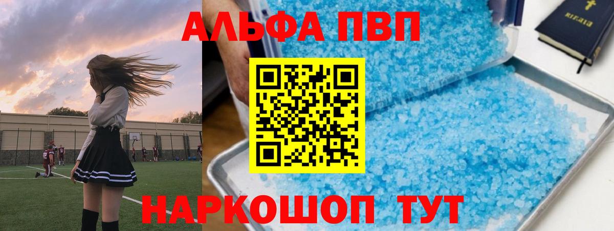 Alfa_PVP кристаллы Клинцы