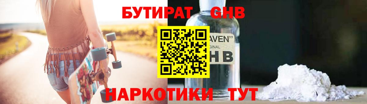 БУТИРАТ бутик Клинцы