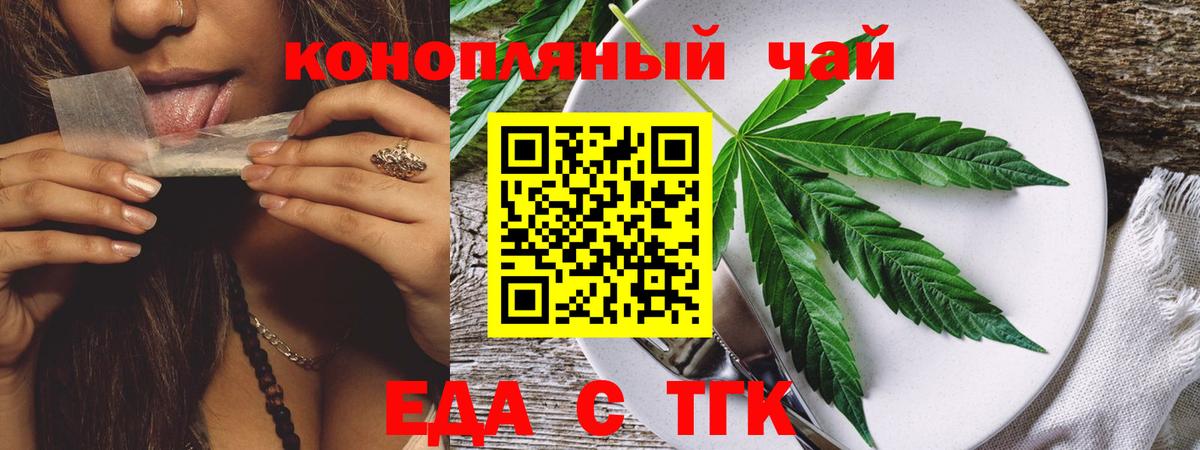 Клинцы  Еда ТГК конопля  Вход с VPN 
