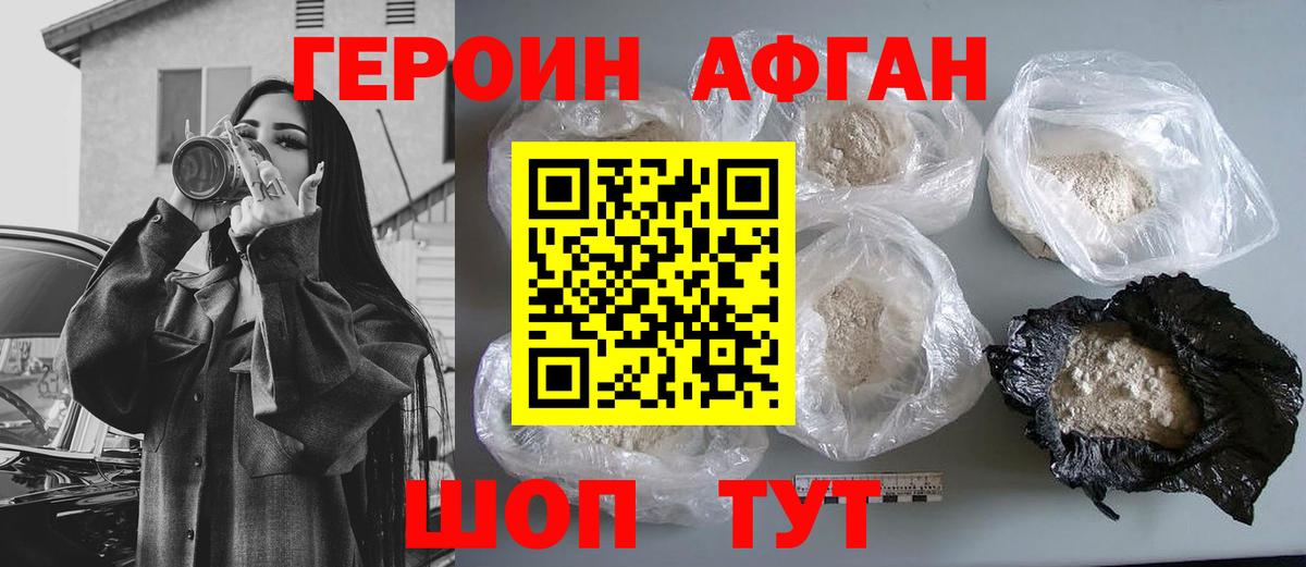 ГЕРОИН белый Клинцы