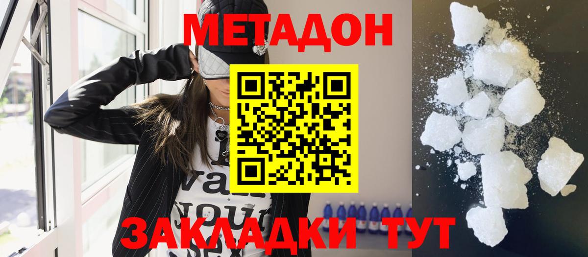 МЕТАДОН белоснежный Клинцы